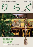 りらく 2023年7月号 表紙