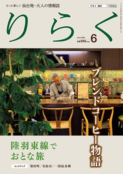 りらく 2023年7月号 (発売日2023年05月28日) 表紙