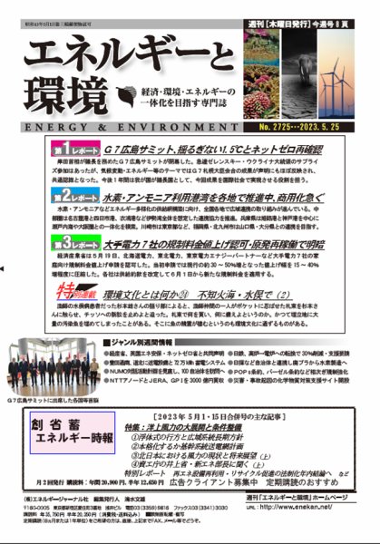 エネルギーと環境 2725 (発売日2023年05月25日) 表紙