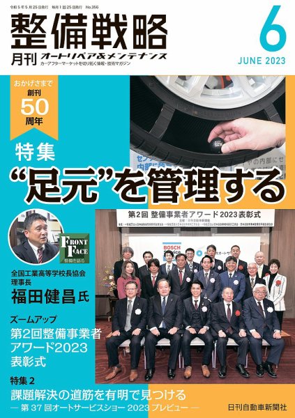 整備戦略 356号 (発売日2023年05月25日) 表紙