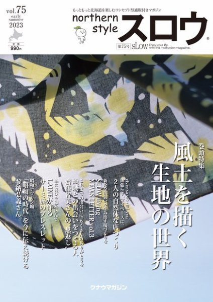 スロウ 75号 (発売日2023年05月25日) 表紙