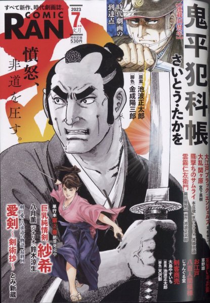 コミック乱 2023年7月号 (発売日2023年05月26日) 表紙