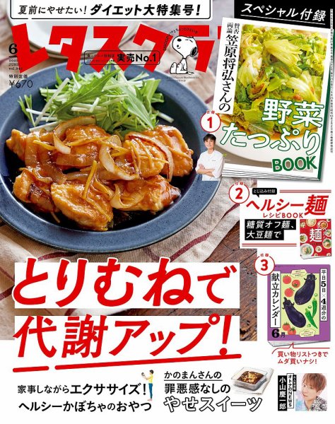 レタスクラブ 2023年6月号 (発売日2023年05月25日) 表紙