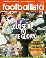 footballista（フットボリスタ） 113 (発売日2009年03月18日) 表紙