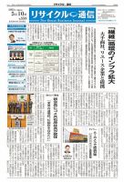 リユース経済新聞 表紙
