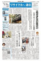 リユース経済新聞 表紙