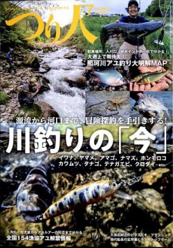 つり人 2023年7月号 (発売日2023年05月25日) | 雑誌/電子書籍/定期購読の予約はFujisan