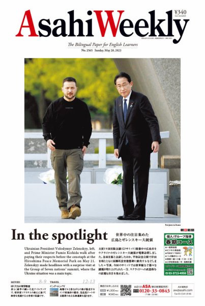 週刊英和新聞Asahi Weekly （朝日ウイークリー） 2023年5/28号 (発売日2023年05月26日) 表紙