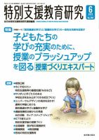 特別支援教育研究のバックナンバー | 雑誌/定期購読の予約はFujisan