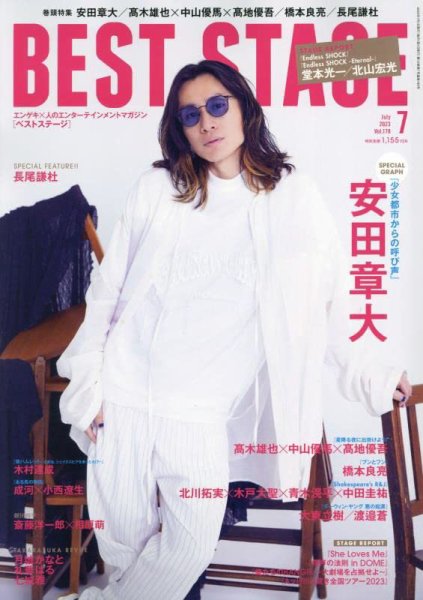 BEST STAGE（ベストステージ） 2023年7月号 (発売日2023年05月26日) 表紙