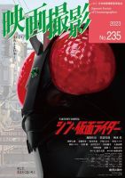 映画撮影 No.235 表紙