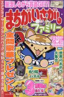 まちがいさがしファミリー 2023年7月号 表紙