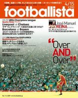 footballista（フットボリスタ） 116 (発売日2009年04月08日) 表紙