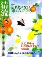 清流 5月号 表紙