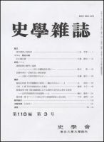 史学雑誌 118編3号 表紙