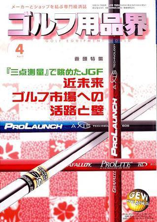 月刊GEW（ゴルフ・エコノミック・ワールド） 4月号 (発売日2009年04月01日) 表紙