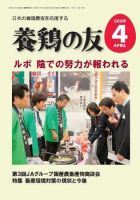養鶏の友 4月号 表紙