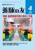 養豚の友 4月号 (発売日2009年04月01日) 表紙