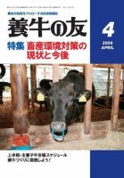 養牛の友 4月号 表紙