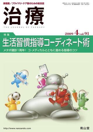 治療 4月号 (発売日2009年04月01日) 表紙