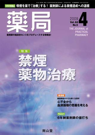 薬局 4月号 (発売日2009年04月05日) 表紙