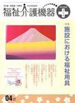 福祉介護テクノプラス 4月号 (発売日2009年04月01日) 表紙