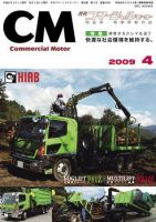 コマーシャルモーター ４月号 (発売日2009年04月01日) 表紙