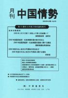月刊中国情勢 No.100 表紙