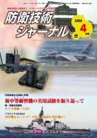 防衛技術ジャーナル 4月号 表紙