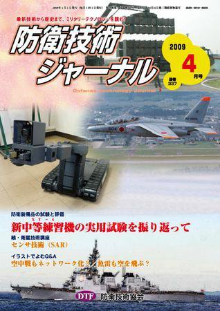 防衛技術ジャーナル 4月号 (発売日2009年04月01日) 表紙