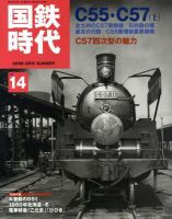 国鉄時代 vol.14 表紙