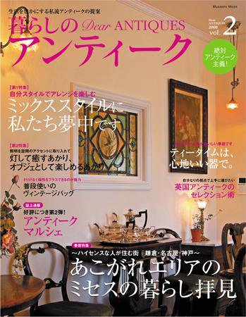 ガーデン＆ガーデン 2008年09月18日発売号 表紙