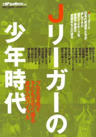 サッカーダイジェスト 2008年09月04日発売号 表紙