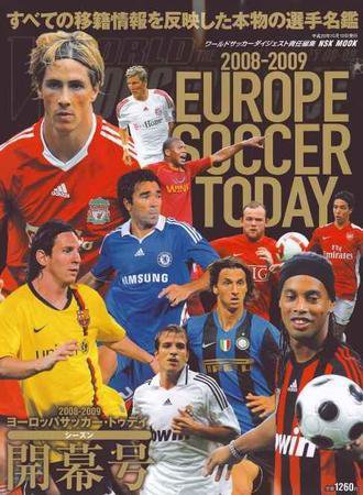 WORLD SOCCER DIGEST（ワールドサッカーダイジェスト） 2008年09月05日発売号 表紙