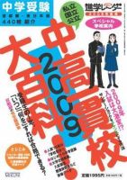 進学レーダー 2008年春別冊 表紙