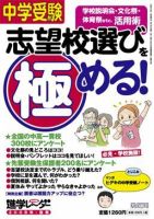 進学レーダー 2008年夏別冊 表紙