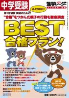 進学レーダー 2008年冬別冊 表紙