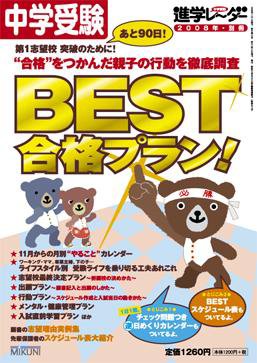進学レーダー 2008年冬別冊 (発売日2008年11月01日) 表紙