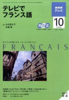 NHKテレビ テレビでフランス語 2009年10月号 表紙