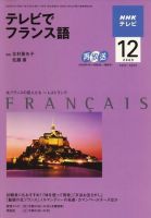 NHKテレビ テレビでフランス語 2009年12月号 表紙