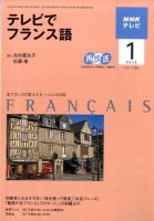 NHKテレビ テレビでフランス語 2010年1月号 表紙