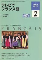 NHKテレビ テレビでフランス語 2010年2月号 表紙