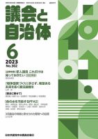 議会と自治体 2023年6月号 表紙