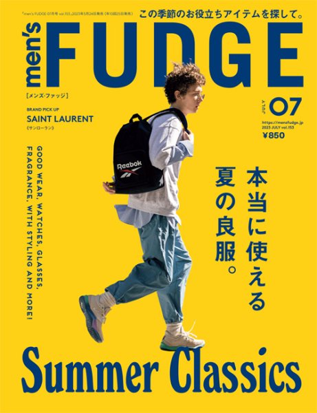 men’s FUDGE（メンズファッジ） Vol.153 (発売日2023年05月24日) 表紙