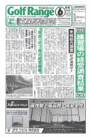 月刊ゴルフレインジ（Golf Range） 第609号 表紙