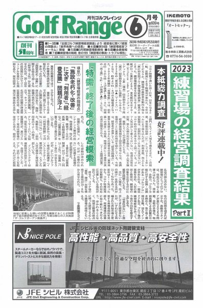 月刊ゴルフレインジ（Golf Range） 第609号 (発売日2023年05月25日) 表紙