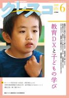 月刊クレスコ 2023年6月号 表紙