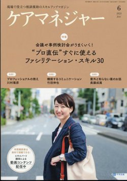 ケアマネジャー 2023年6月号 (発売日2023年05月26日) 表紙
