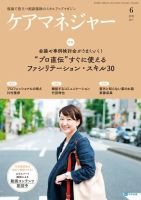 ケアマネジャー 2023年6月号 (発売日2023年05月26日) 表紙