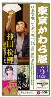 東京かわら版 599号 (発売日2023年05月28日) 表紙
